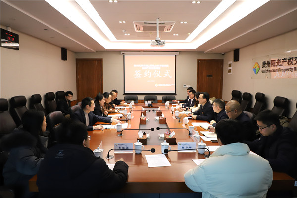 1706665654946012.jpg 2024-1-29 貴州陽光產(chǎn)權(quán)交易所順利完成首單知識產(chǎn)權(quán)交易業(yè)務(wù)1.jpg