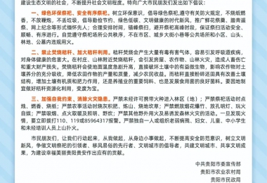 關(guān)于做好“森林防火、秸稈還田、文明祭祀”的倡議書