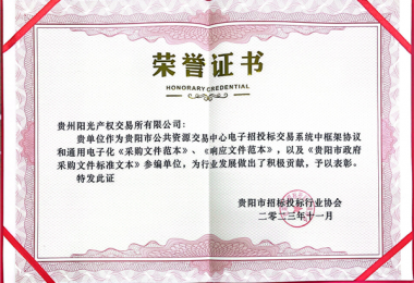 圓滿完成這項(xiàng)工作，獲得市招協(xié)表彰！