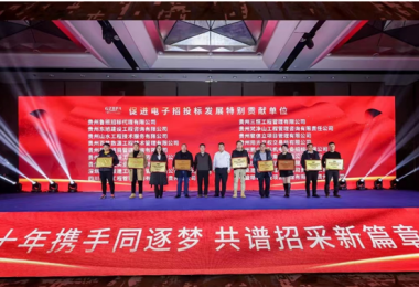 貴州陽(yáng)光產(chǎn)權(quán)交易所榮獲“促進(jìn)電子招投標(biāo)發(fā)展特別貢獻(xiàn)單位”表彰