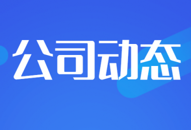 貴州陽光產(chǎn)權(quán)交易所獲得貴州省建設(shè)工程招標(biāo)投標(biāo)協(xié)會(huì)“企業(yè)信用評(píng)價(jià)5A”榮譽(yù)