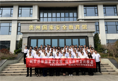 貴州陽(yáng)光產(chǎn)權(quán)交易所參加華炬公司組織開(kāi)展的“樹(shù)牢總體國(guó)家安全觀  筑牢民族復(fù)興根基”主題活動(dòng)