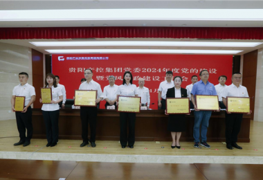 鏈上攜手同行 服務(wù)金融共進(jìn)——產(chǎn)業(yè)鏈黨建聯(lián)盟金融服務(wù)鏈榮獲貴陽(yáng)產(chǎn)控集團(tuán)“產(chǎn)業(yè)鏈供應(yīng)鏈創(chuàng)新鏈黨建”示范點(diǎn)