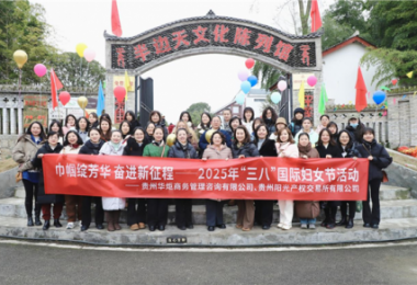 巾幗綻芳華 奮進新征程——貴州華炬公司與陽光產(chǎn)權(quán)交易所聯(lián)辦2025年“三八”活動