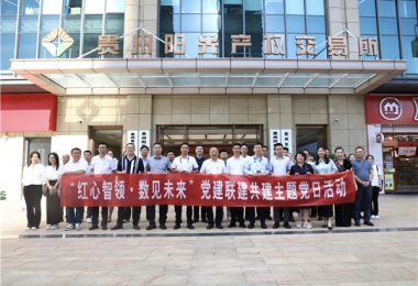 黔晟國(guó)資機(jī)關(guān)第三支部與華炬公司一支部、二支部、陽(yáng)光產(chǎn)權(quán)交易所一支部、二支部開(kāi)展黨建聯(lián)建共建主題黨日活動(dòng)