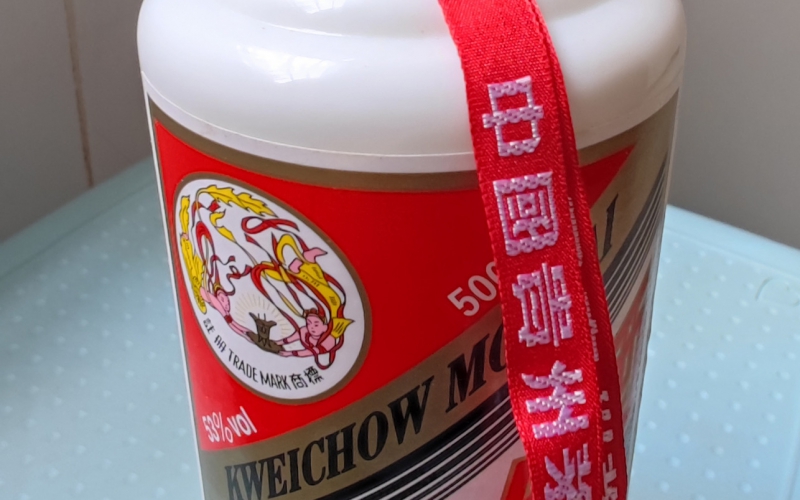 某單位80瓶茅臺酒、5條香煙轉讓