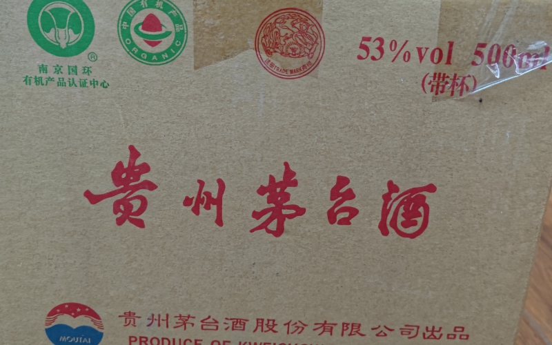 某單位300瓶茅臺酒及其他名酒、奢侈品等整體轉讓