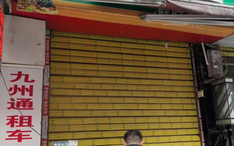 貴州省機關(guān)事務(wù)管理局國有資產(chǎn)管理服務(wù)中心黔南州獨山縣百泉鎮(zhèn)中南路3號、8號門面招租