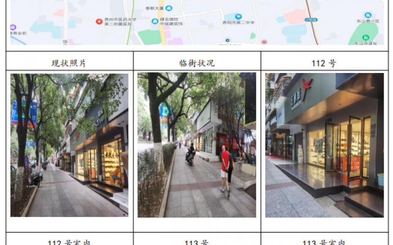 貴州省機(jī)關(guān)事務(wù)管理局國(guó)有資產(chǎn)管理服務(wù)中心貴陽(yáng)市云巖區(qū)延安東路94號(hào)112、113號(hào)門(mén)面招租